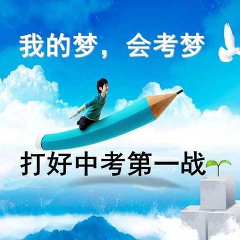 礼泉县实验初中2024年八年级地生学考温馨提示