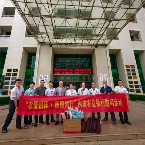 农情相伴·医路同行——南雄农业银行医师节慰问活动