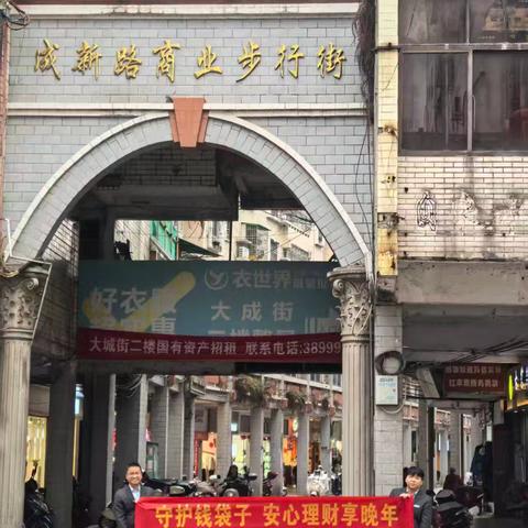 南雄农业银行雄州支行开展金融知识宣传活动