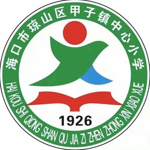 助力乡村振兴送教活动——海口市琼山区甲子镇中心小学普通话培训