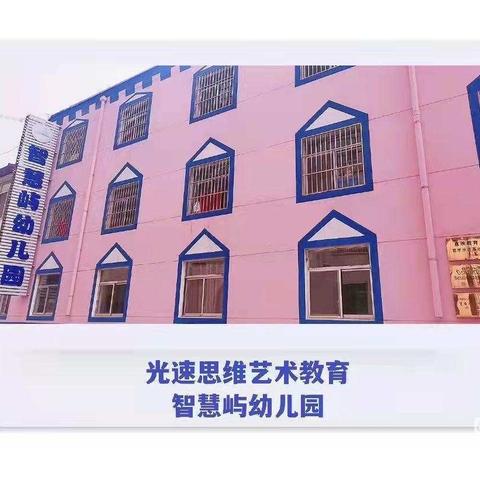 光速思维艺术教育智慧屿幼儿园《启蒙二班》一周精彩瞬间🎉🎉