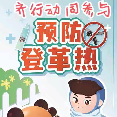 清除积水无死角 越冬虫卵无处藏——汇源幼儿园