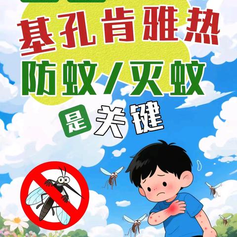 蚊虫传播疾病防治指南