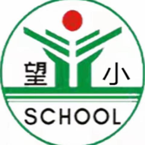 【望仙小学】传承红色基因，弘扬方志敏精神——“可爱的中国”宣讲团进基层