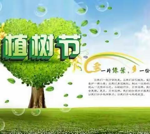 春生万物  种下希望 3月12日植树节 让我们“浇”个朋友吧                                      —— 圣菲城幼儿园