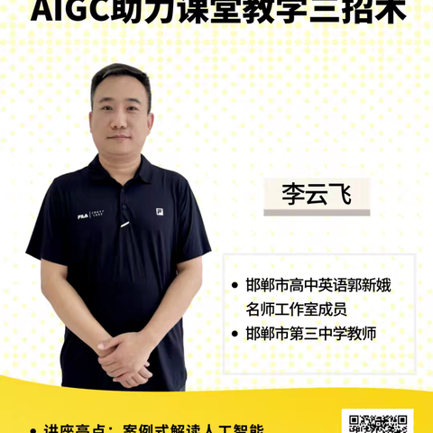 AIGC助力课堂教学三招术