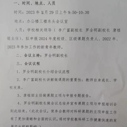 潜心耕耘待花开，教研共促在心间 	——临沂第十八中学召开校级、区级课题立项与申报培训会