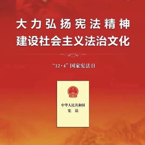 “宪法在我心中 学法促我成长”——八十七团学校国家宪法日教育宣传活动