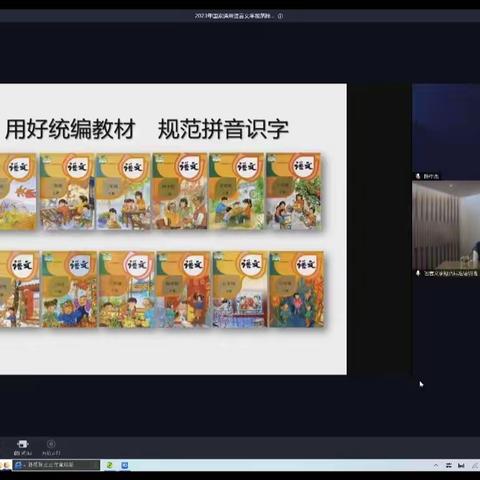 方法引领，规范拼音识字      ——统编教材拼音教学培训