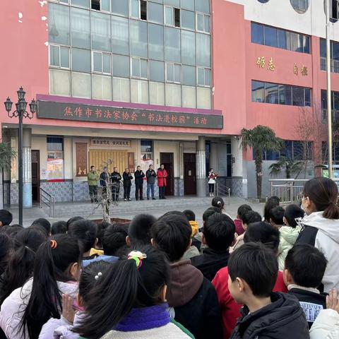 学生路小学南校区书法活动月启动仪式暨焦作市书法家协会“书法进校园”活动