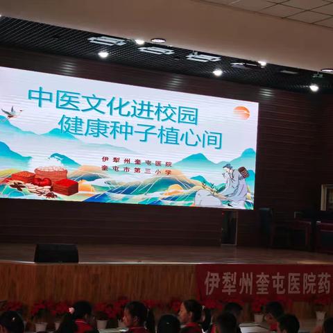 中医文化进校园 健康种子植心间——奎屯市第三小学教育集团中医文化体验活动纪实