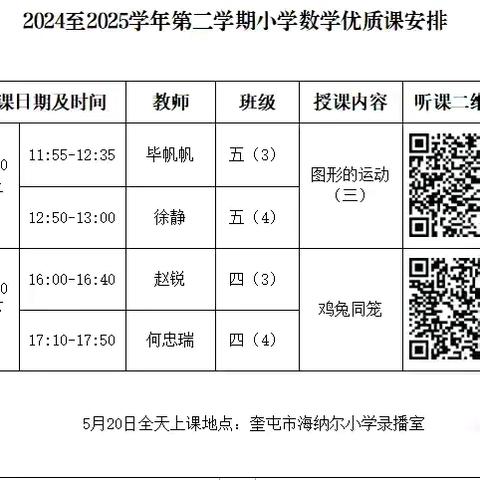 聚焦优质课堂，共研数学教学——奎屯市巩海英教学能手工作室优质课活动纪实