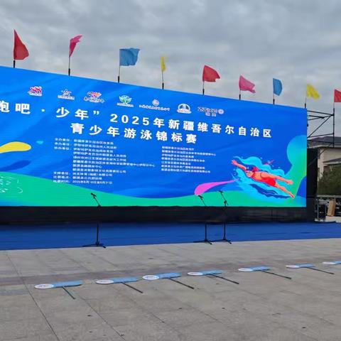2025年新疆青少年游泳锦标赛圆满落幕 伊犁州代表队创历史最佳战绩