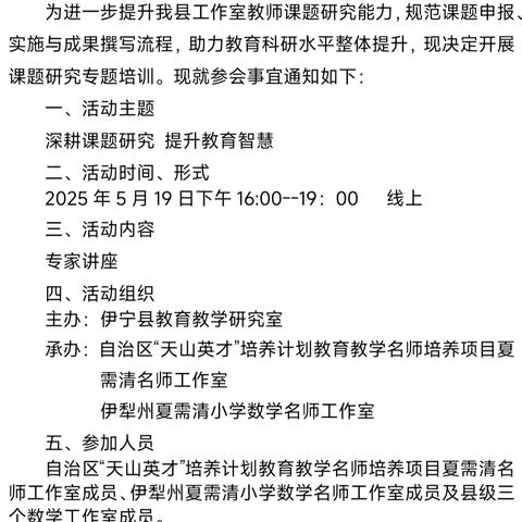深耕课题研究 提升教育智慧——记一场干货满满的线上专题培训