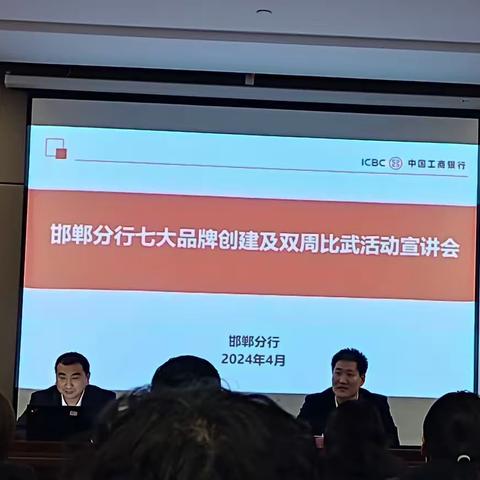 高开支行召开七大品牌创建及双周比武活动宣讲会