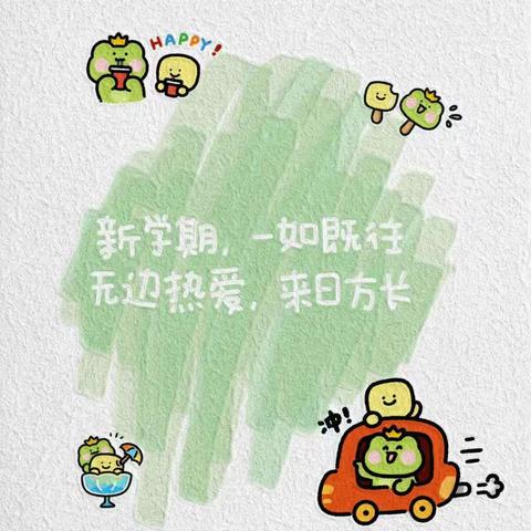 ☀️心暖花开，携启新程——一年五班