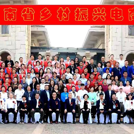 第四届海南公益慈善志愿者交流大会暨2024年度海南省乡村振兴电商协会年会在海口成功举办