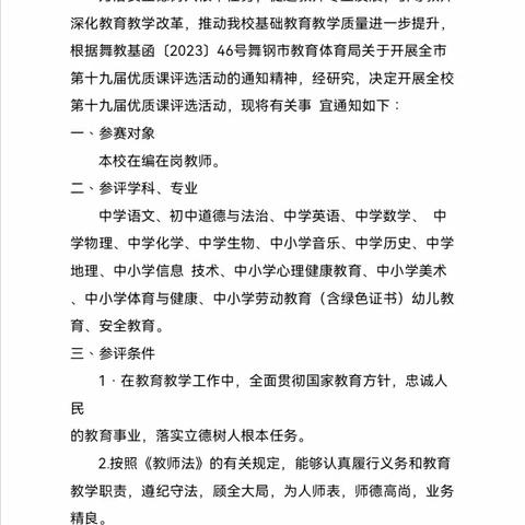 以赛促教，绽放精彩——金兰九年一贯制学校优质课比赛活动