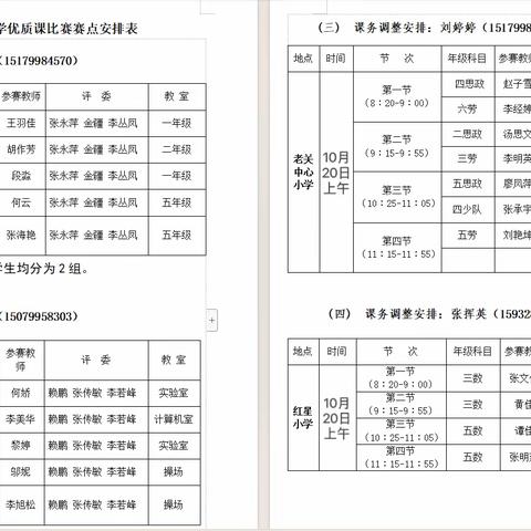 以赛促教          尽展风采——新县金兰九年一贯制学校校内优质课大赛评比活动