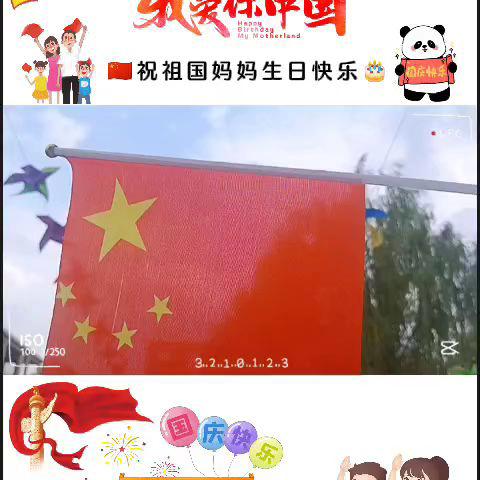 我爱祖国 童心飞扬🇨🇳大连中心幼儿园国庆节美篇 [庆祝][庆祝][庆祝]