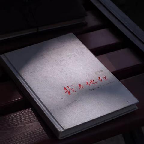 在荒芜中寻找生命的支点——《我与地坛》的心灵启示录