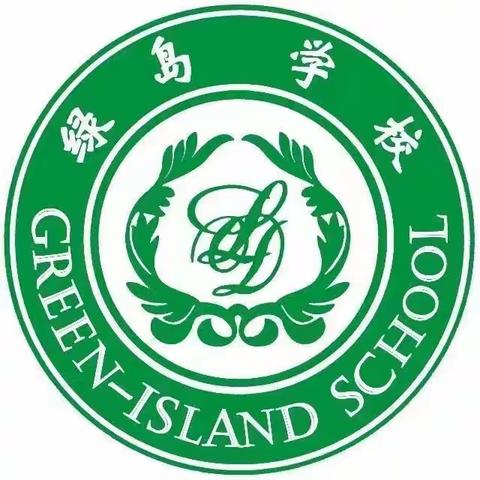 新学期，新气象，遇见一切美好！——沈阳市绿岛学校小学部一年一班第二周周记