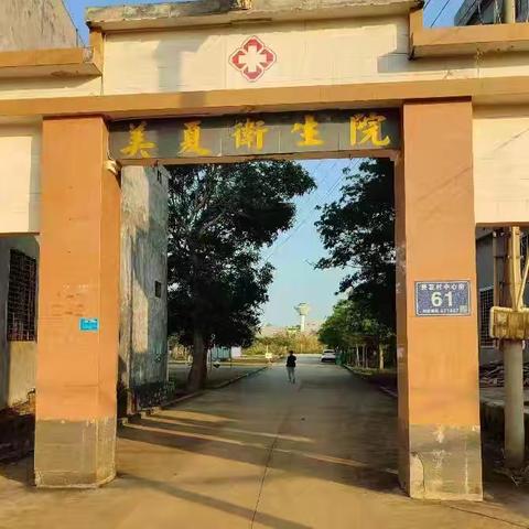 临高县美夏卫生院开展消防安全培训及应急演练