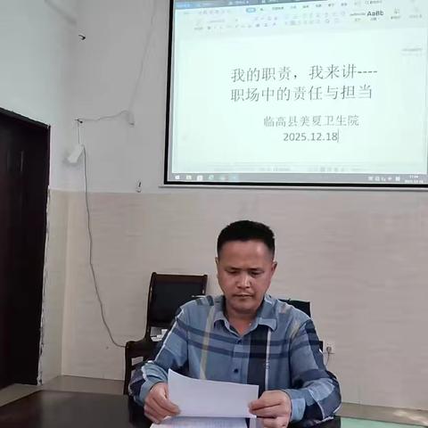 美夏卫生院开展我的职责，我来讲＿＿职场中的责任与担当