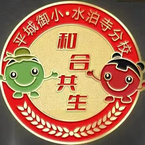“植”此青绿，共“树”未来——大同市平城区御河小学水泊寺分校周一升旗仪式