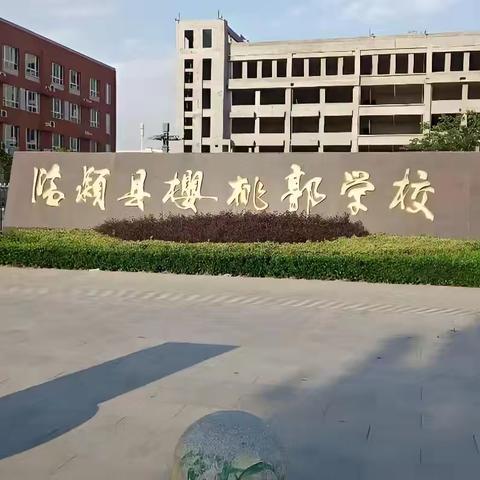 “我的教学路”教学经验分享活动——临颍县樱桃郭学校教育集团小学语文一组