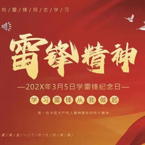 学习雷锋精神，争当文明先锋——银川市兴庆区掌政第一幼儿园团支部开展学雷锋主题团日活动