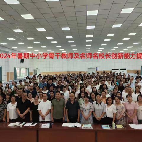 潜心向学正当时   且歌且行扬风帆——平定县2024中小学骨干教师及名师名校长创新能力提升培训活动纪实