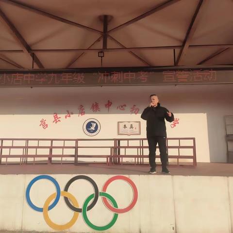 百日誓师，圆梦六月 —莒县小店中心初中举行中考百日誓师大会