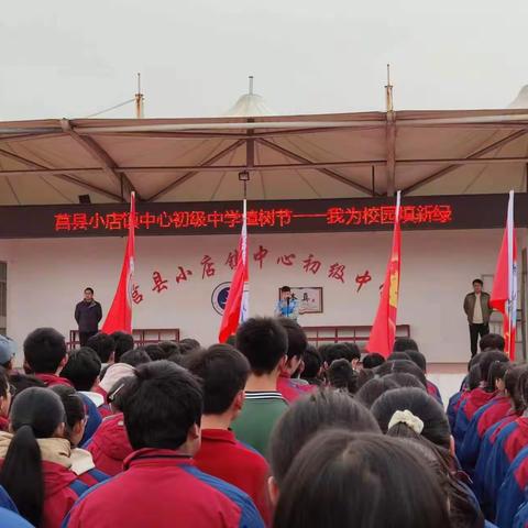 我为校园添新绿 	——小店中心初中师生开展植树活动