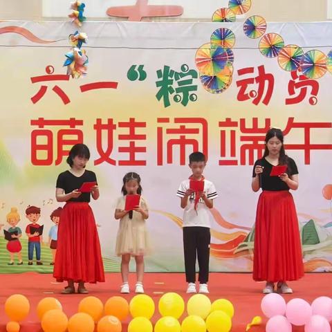 “六一‘粽’动员 萌娃闹端午”双节活动侧记
