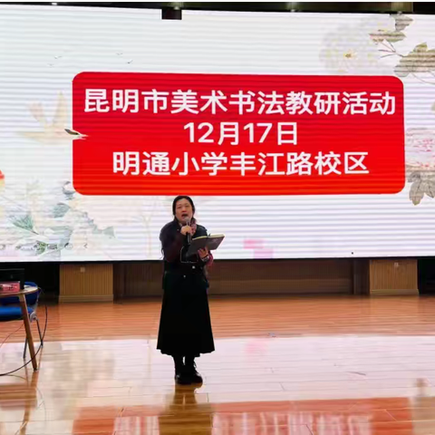 以研促教 赋能美育新发展