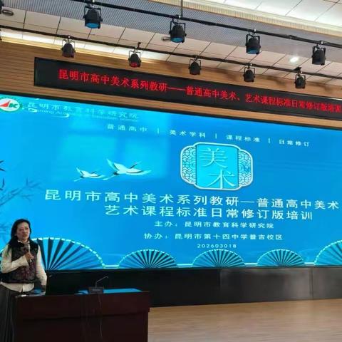 聚焦课标新变化 共探美育新路径