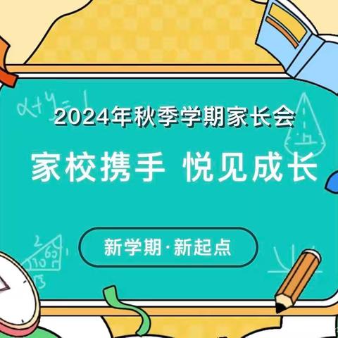 家校携手，共铺成才之路—红旗镇中心校明德小学家长会