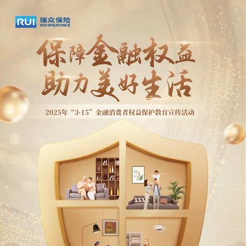 3.15金融教育｜消费者八项权益