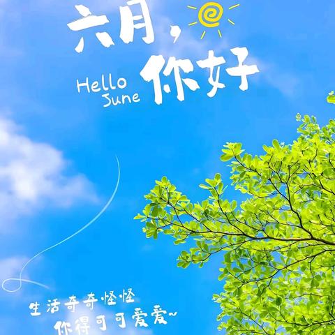 金盛花苑物业服务中心6月份工作简篇
