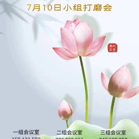 恒力报恩1班1组                      7月10日小组打磨会