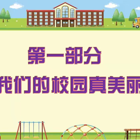 【德雅•东城】少成若天性 习惯成自然 ——开远市东城小学联盟学校（东城校区）一年级新生常规训练纪实