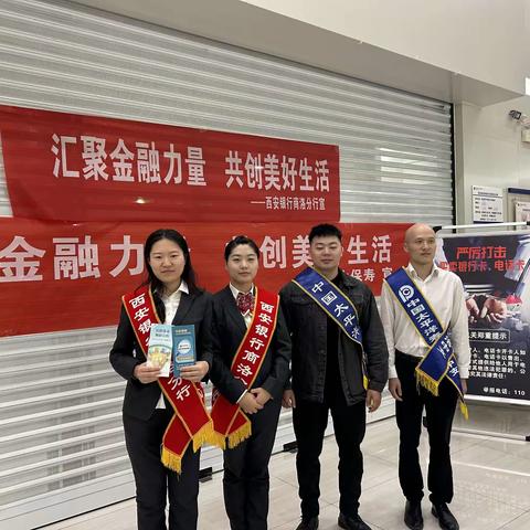 西安银行金融消费者权益保护月---以案说险，反电信诈骗