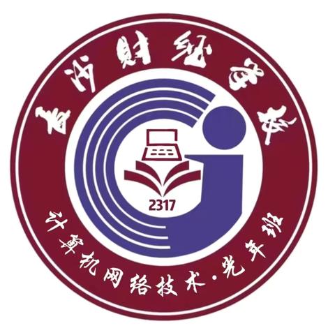 2024扬帆起航 2317高二上第二周