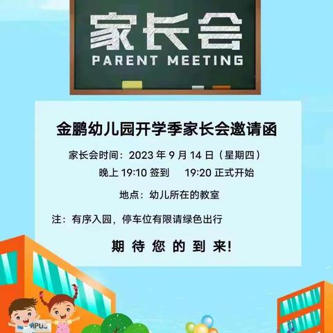 🌈【家园共育——携手同行】金鹏幼儿园家长会美篇。      遇见，是故事的开始； 相处，是温暖的篇章。      陪伴，是简单的告白； 成长，是故事的延续。