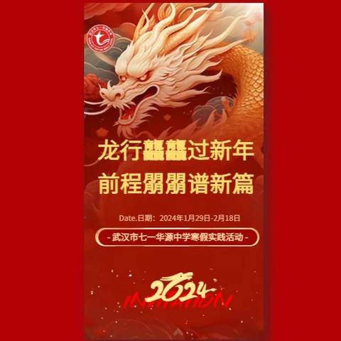 龙行龖龖过新年，量子集龙令