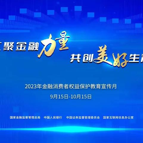 工商银行朔州应县支行开展“金融消费者权益保护教育”宣传活动