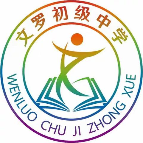 文罗初级中学第26届推普周启动仪式（简讯）