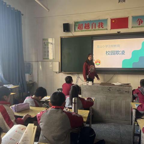 【龙山小学】法治校园  从心出发——龙山小学法治课堂