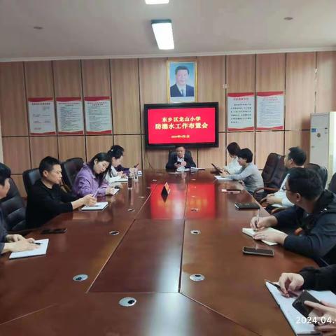 【龙山小学】珍爱生命 预防溺水 ——龙山小学防溺水工作专题部署会